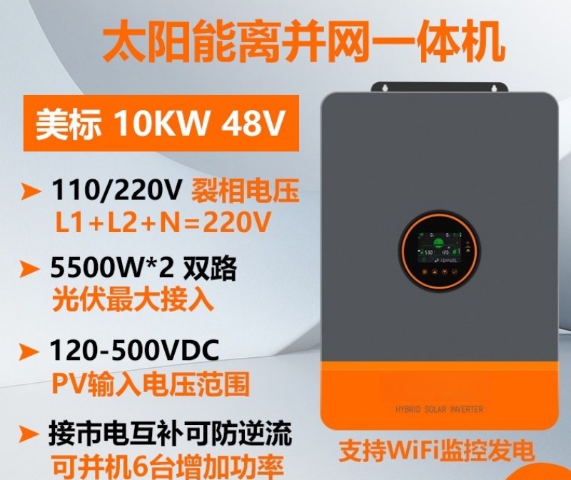 Inverter Solare Integrato 10KW - Split Phase Inverter 10Kw 110V 220V recensione e prezzo